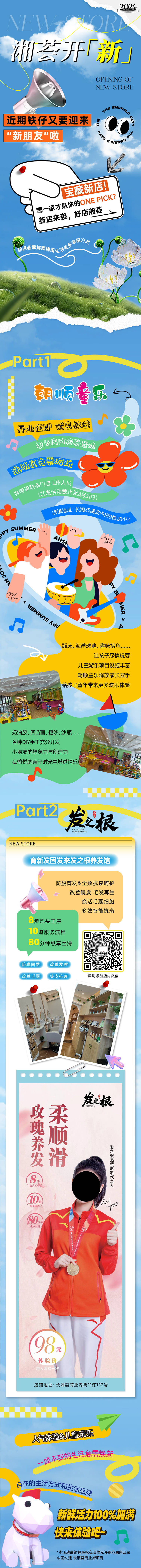 源文件下載【享設計】搜索編號：34960029700346949【商業新店入駐新店介紹活動長圖】