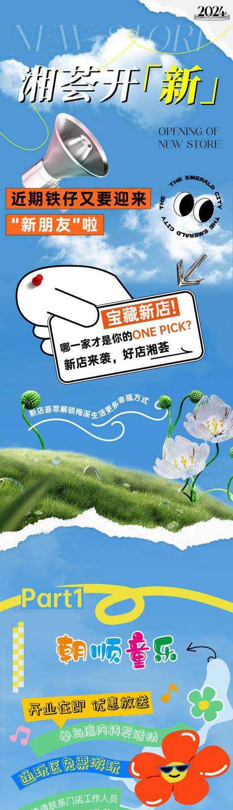 源文件下载【享设计】搜索编号：34960029700346949【商业新店入驻新店介绍活动长图】