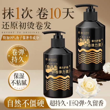护发素banner