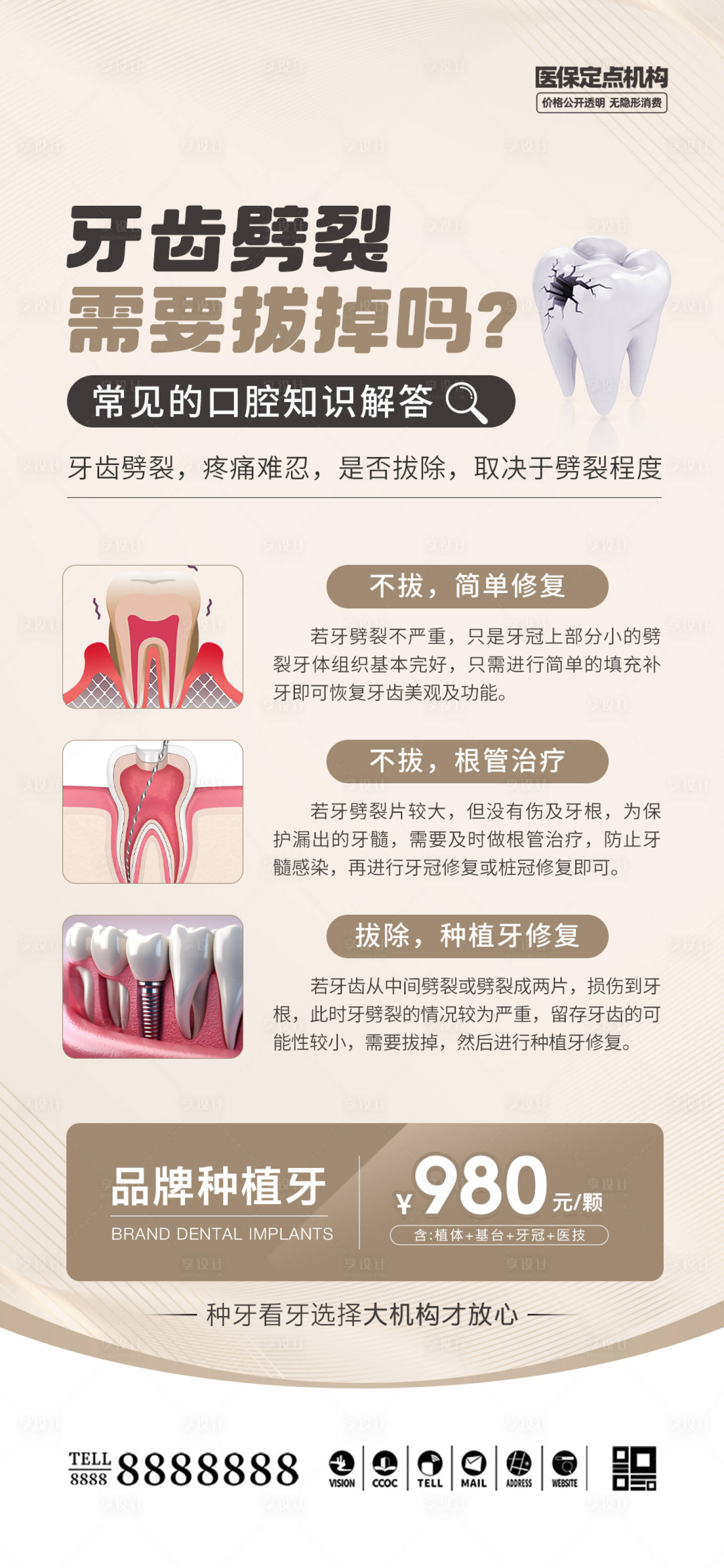 源文件下載【享設計】搜索編號：62810029451635879【口腔門診種植牙促銷海報】