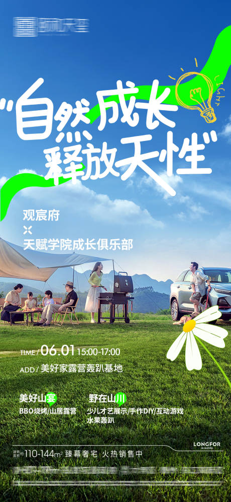 源文件下載【享設計】搜索編號：58470029706266448【春游露營海報】