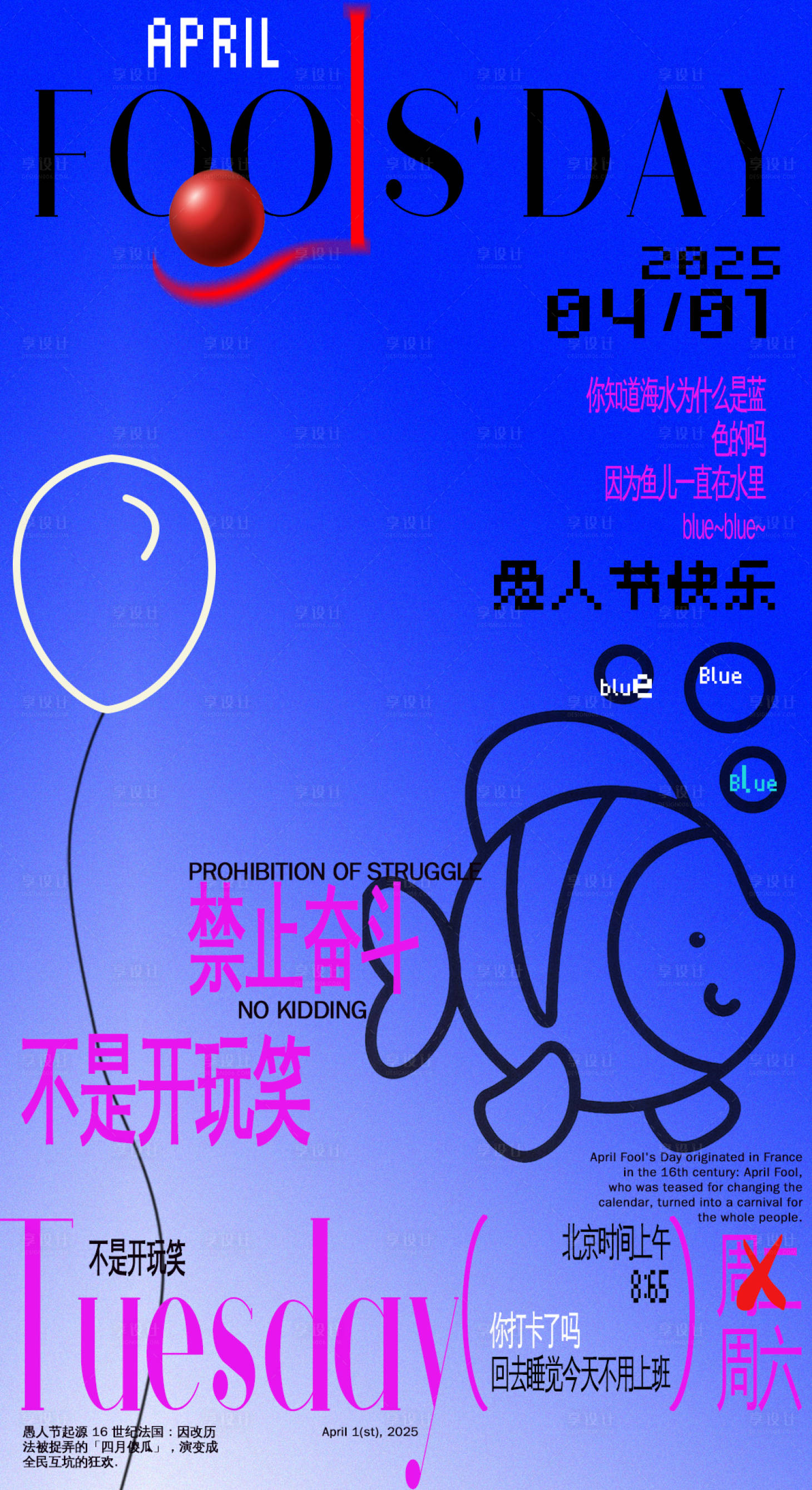 源文件下載【享設計】搜索編號：23000029687919524【愚人節海報】