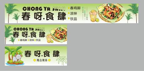 摊位推车海报 