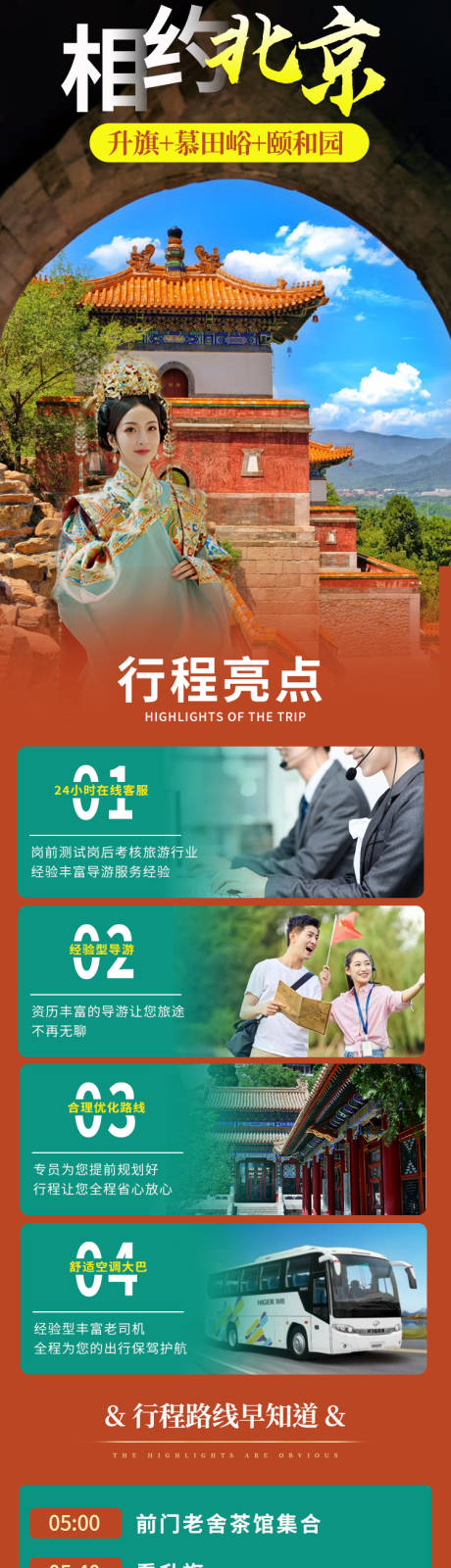 源文件下载【北京旅游】编号：42080029442669827
