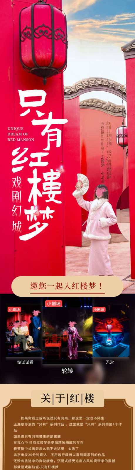 戏剧幻城廊坊真人情景剧