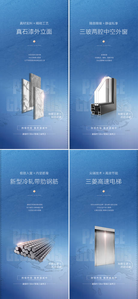 源文件下载【地产精工系列价值海报】编号：75610029643759983