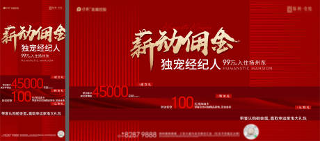 源文件下载【经纪人佣金活动红金展板】编号：33250029315339502