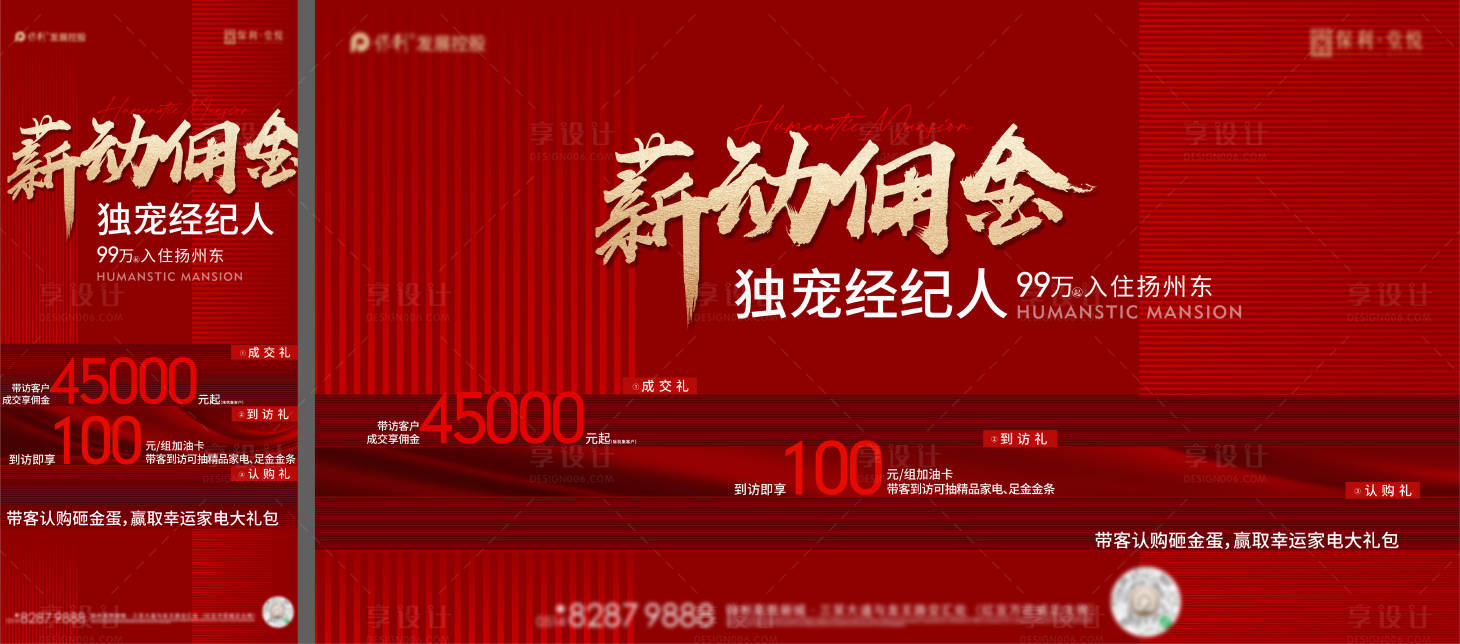 源文件下载【享设计】搜索编号：33250029315339502【经纪人佣金活动红金展板】