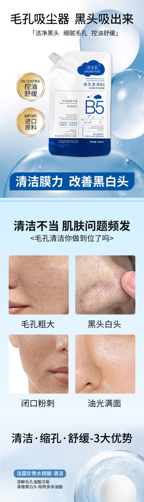 源文件下载【护肤品淘宝详情页】编号：82540029851409339