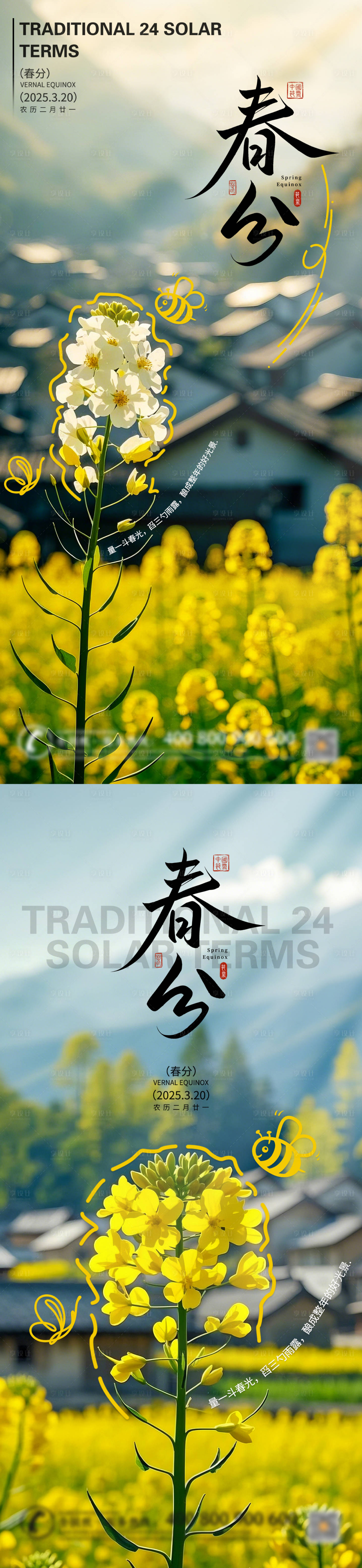 源文件下載【享設計】搜索編號：92890029308322048【春分節氣海報】