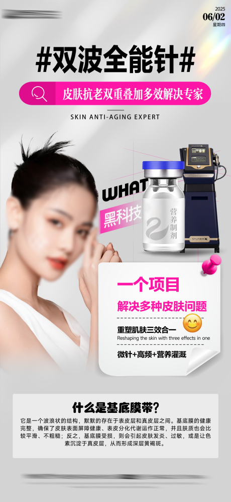 源文件下載【享設計】搜索編號：99650029195622106【醫美儀器科普海報】