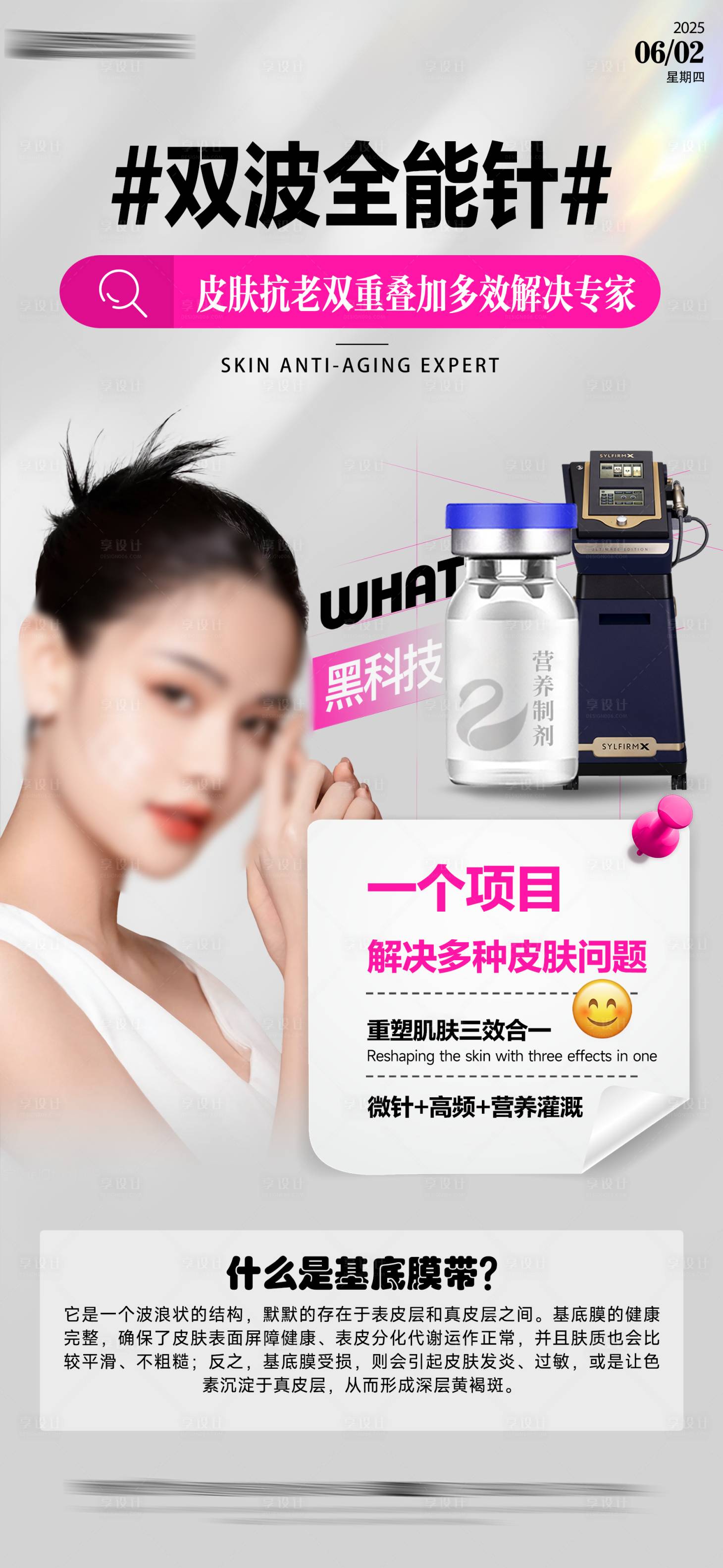 源文件下載【享設計】搜索編號：99650029195622106【醫美儀器科普海報】