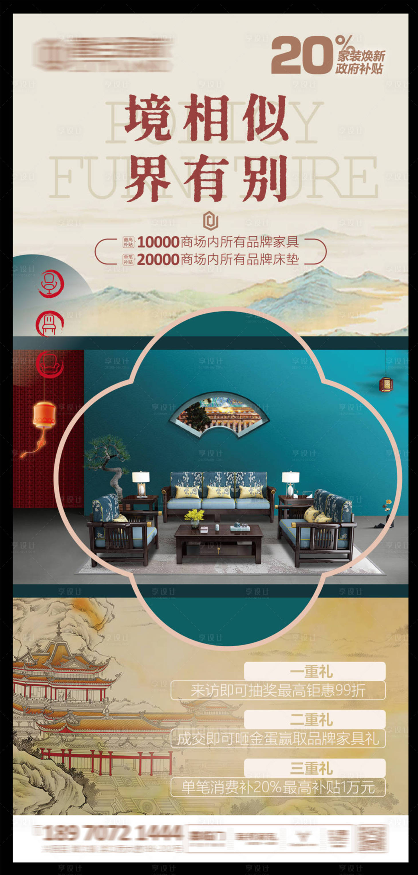 源文件下載【享設計】搜索編號：72900029534482984【家具以舊換新海報】