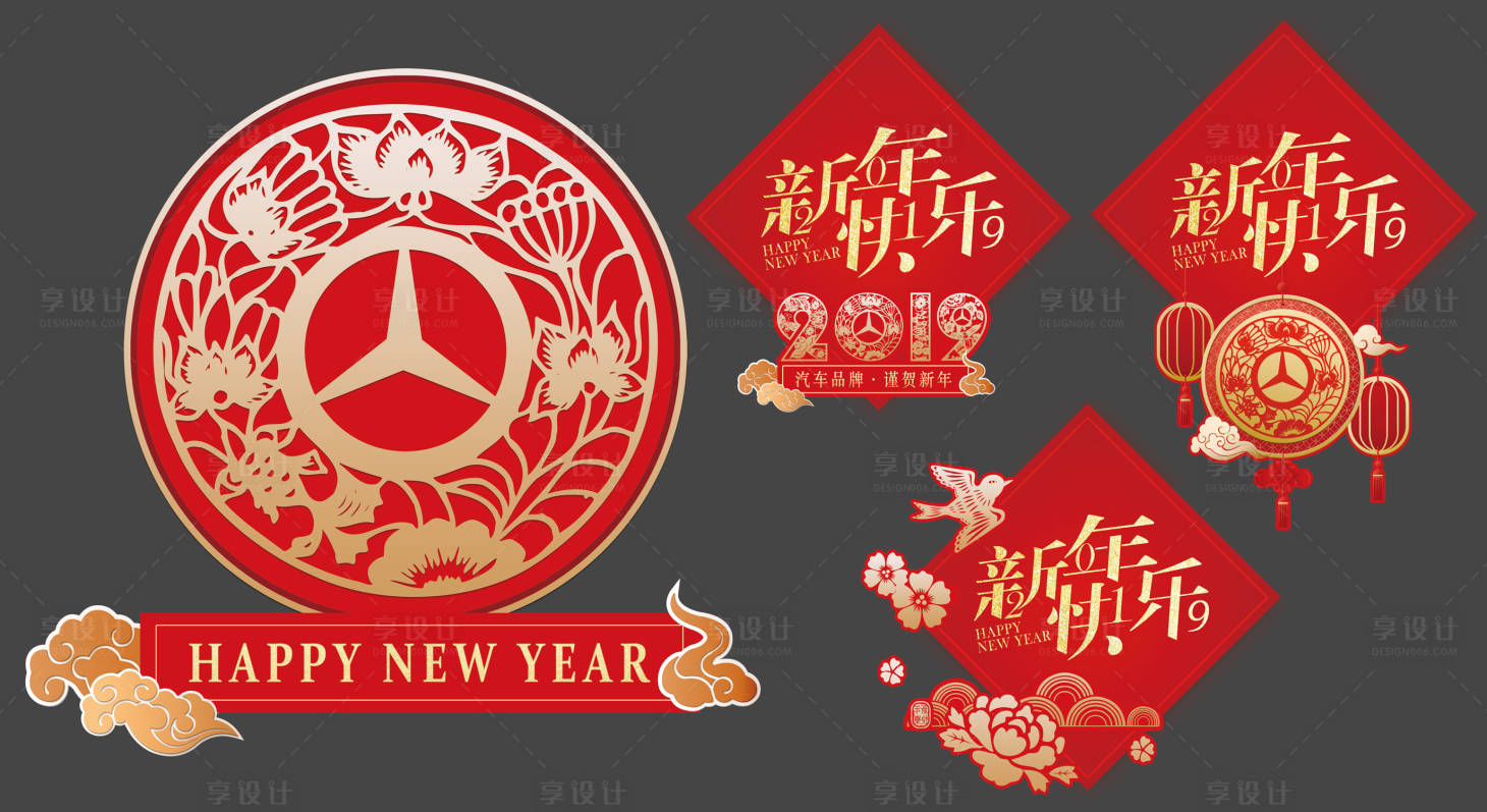 源文件下载【汽车新年异形牌】编号：42500029633435518