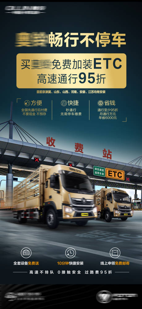 源文件下载【汽车高速道路海报】编号：31590029105457765