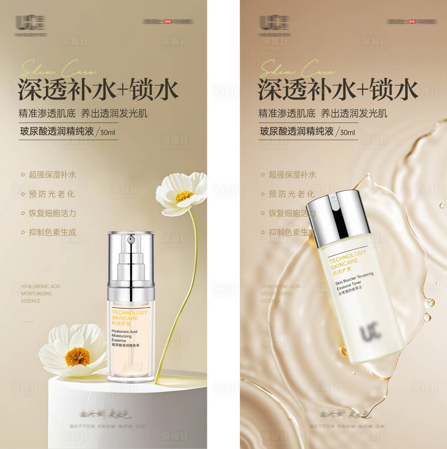 源文件下載【享設計】搜索編號：83740029376313155【護膚品精華海報 】