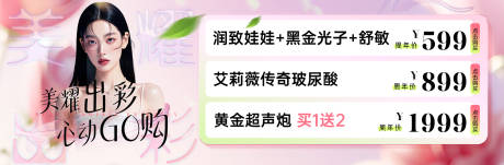 源文件下载【医美春季活动banner】编号：21960029687554437