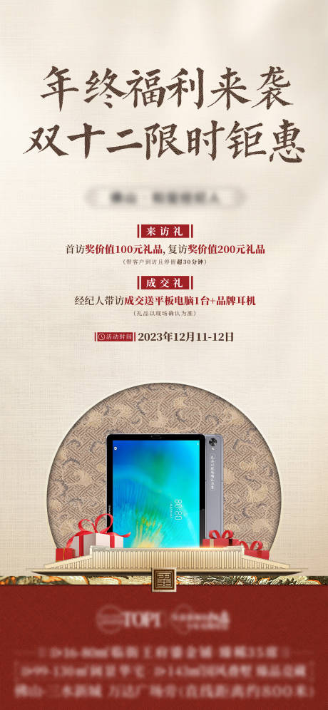 源文件下载【钜惠海报】编号：42200029466215776