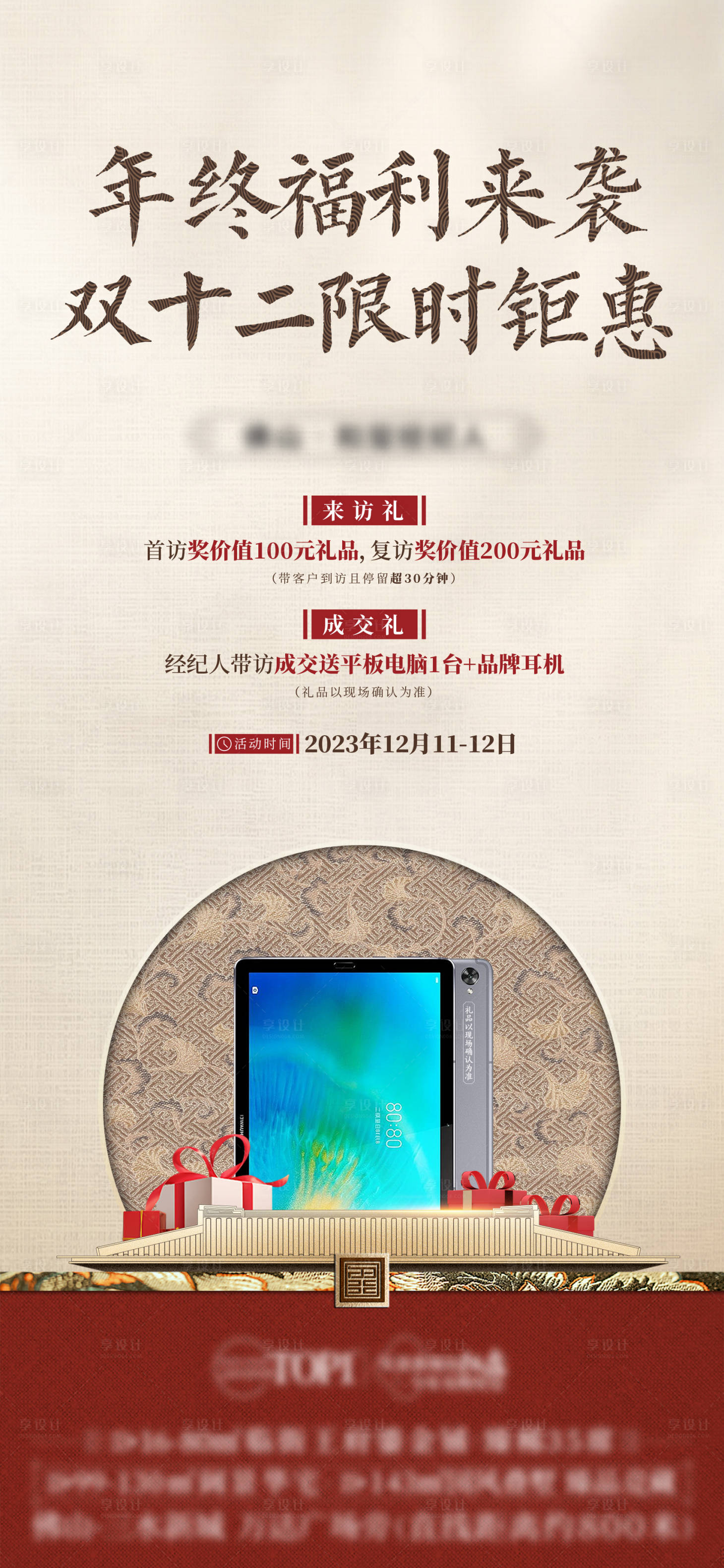 源文件下載【享設計】搜索編號：42200029466215776【鉅惠海報】