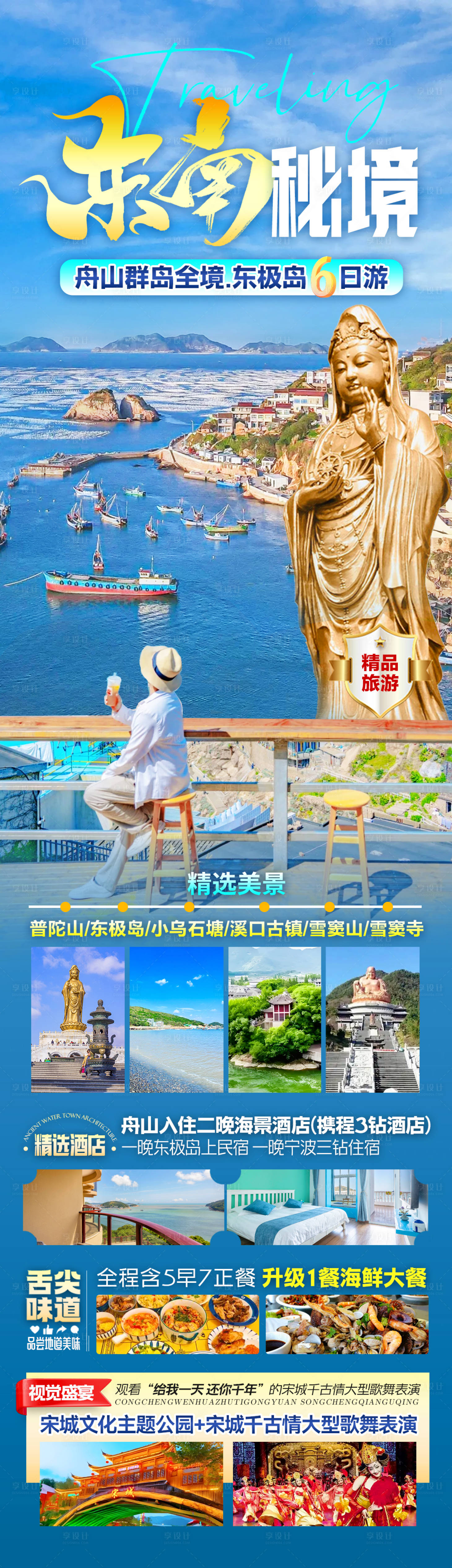 源文件下载【东南秘境旅游海报】编号：55290029252765057