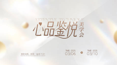 源文件下载【医美活动主画面（TIF用PS打开）】编号：83810029549862583