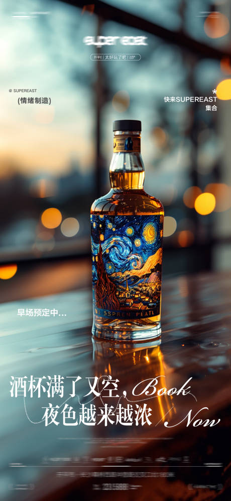源文件下載【享設計】搜索編號：57350029266281558【酒吧日常邀約】
