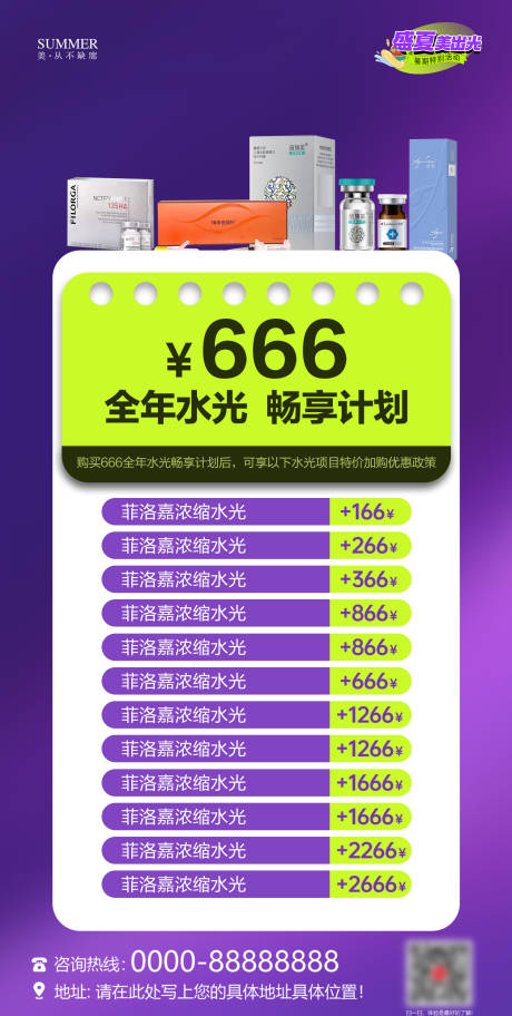 源文件下載【美業活動海報 】編號：75400029357628351