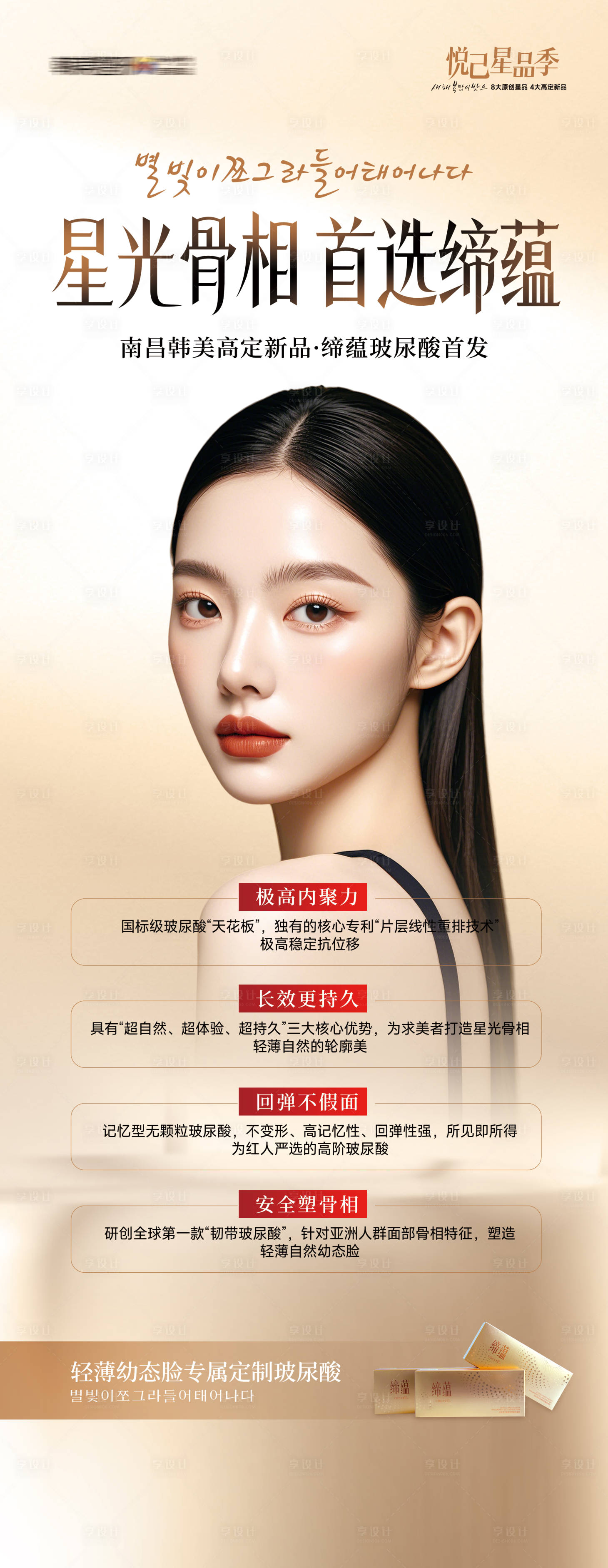 源文件下载【享设计】搜索编号：21680029387892863【医美高定首发海报】