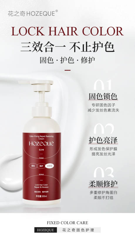 简约护发素海报