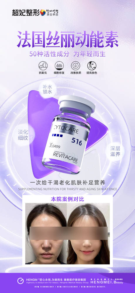源文件下载【享设计】搜索编号：36380029603412399【医美抗衰海报】