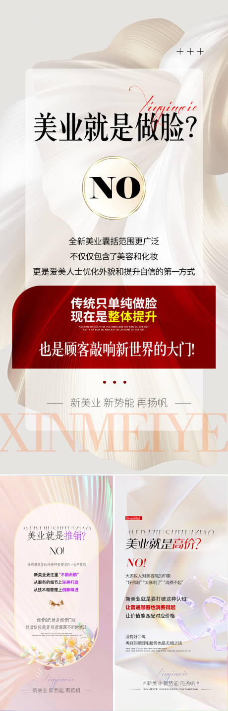 源文件下载【美业招商海报】编号：76360029599528307