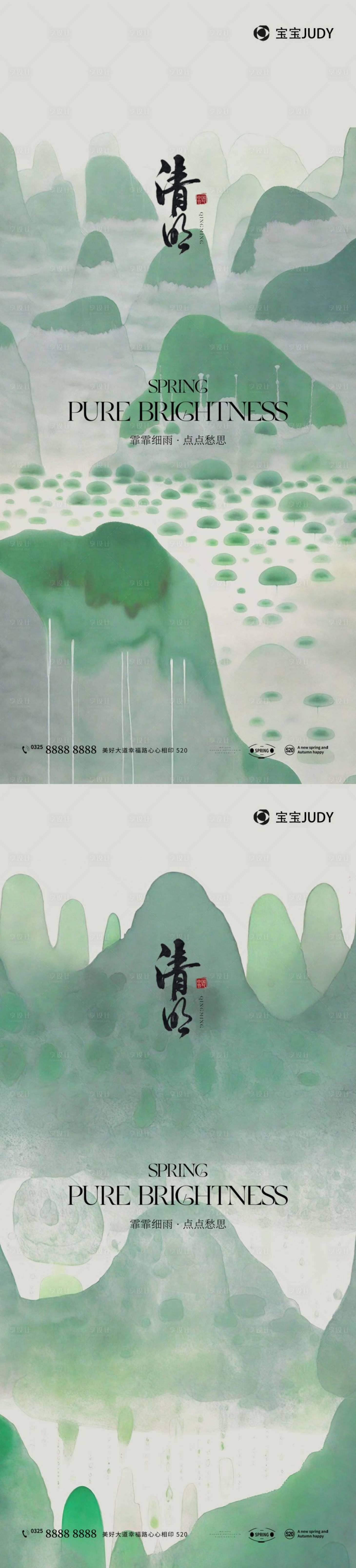 源文件下載【享設計】搜索編號：24330029428376591【清明海報】