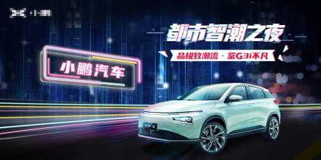 源文件下载【赛博朋克风霓虹灯汽车背景板】编号：50040029187983737