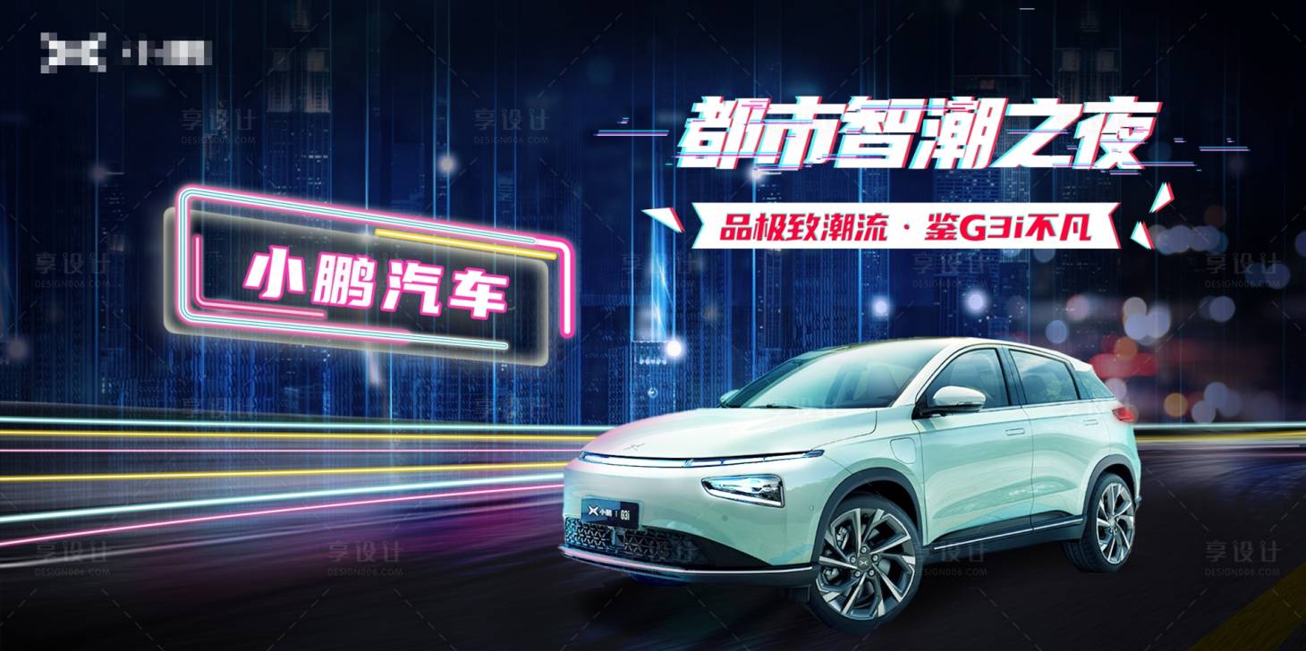 源文件下載【賽博朋克風(fēng)霓虹燈汽車背景板】編號(hào)：50040029187983737