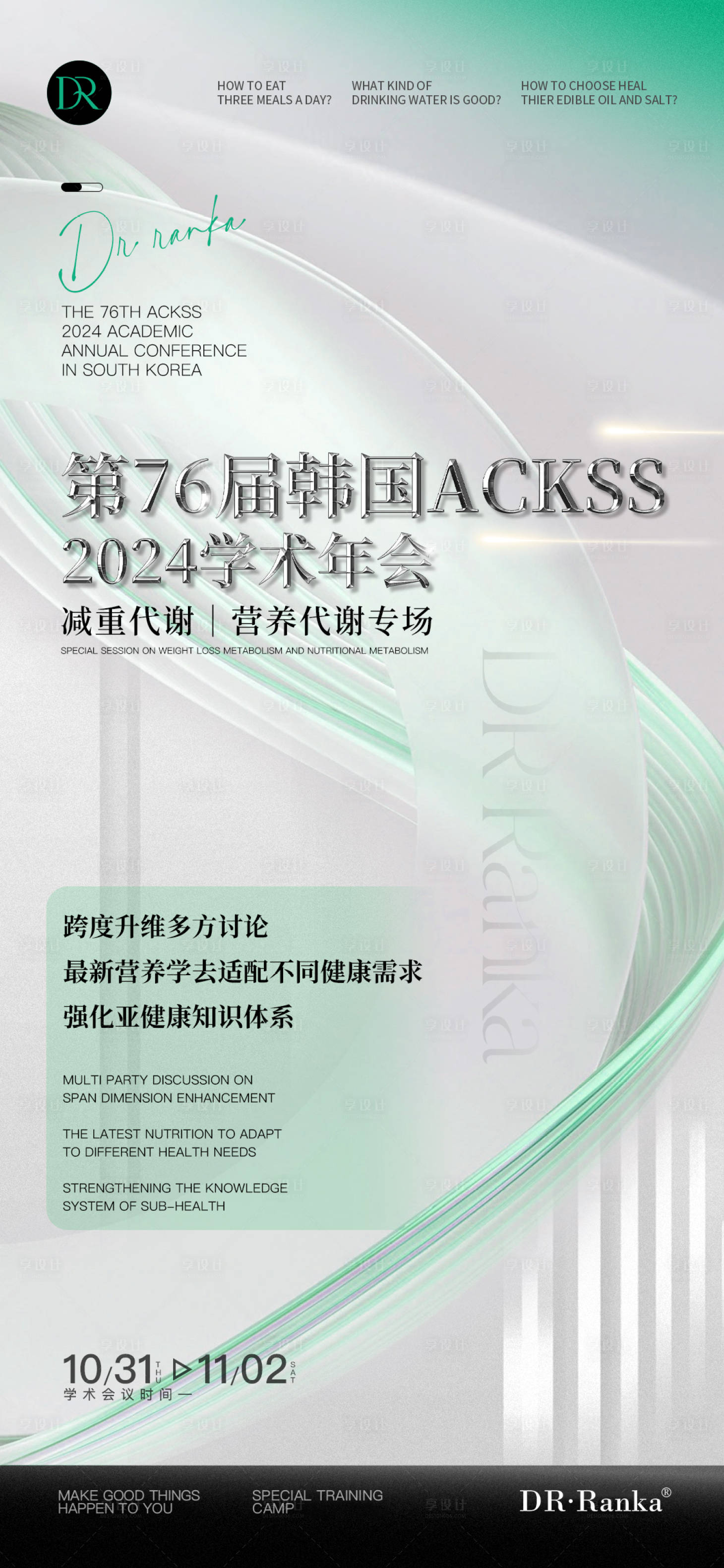 源文件下载【商务会议海报】编号：50920029725726614