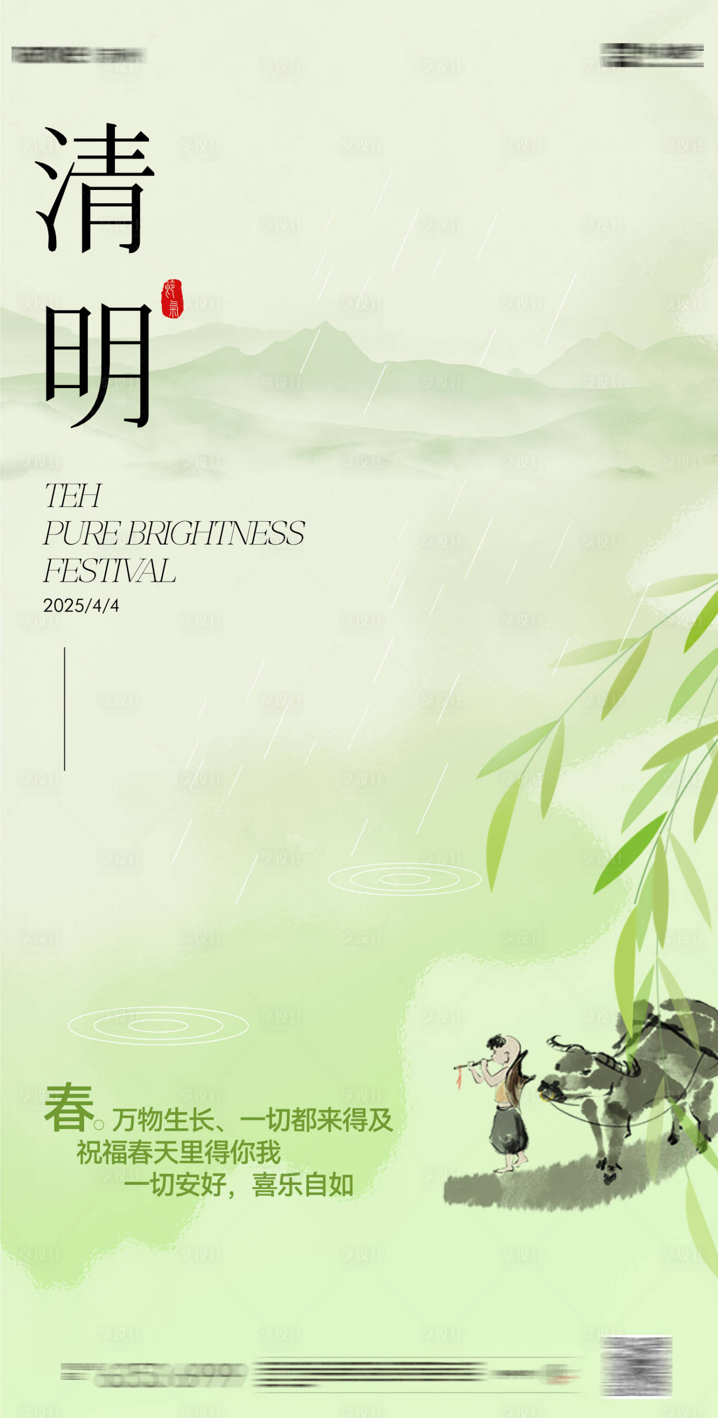 源文件下載【享設計】搜索編號：78550029716415605【清明節海報】