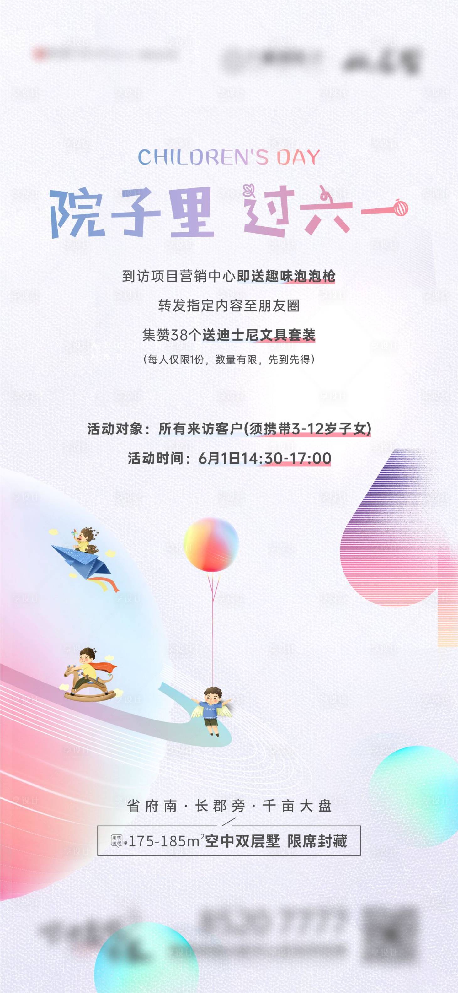 源文件下載【享設計】搜索編號：49110029868365427【房地產六一送禮活動單圖海報】