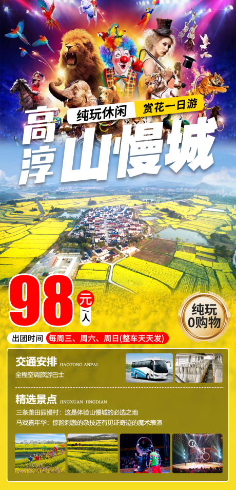 源文件下載【享設計】搜索編號：30250029304501750【高淳山慢城一日游海報】