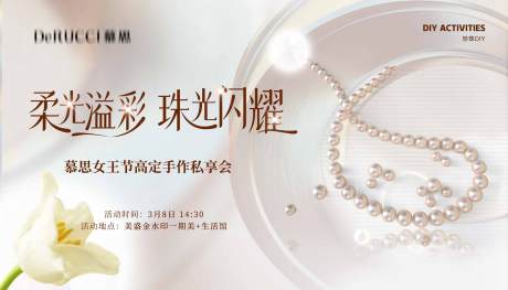 源文件下载【珍珠DIY背景板】编号：80010029801734157