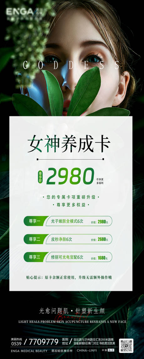 源文件下載【春日醫美卡項圖高級感】編號：72830029232624215