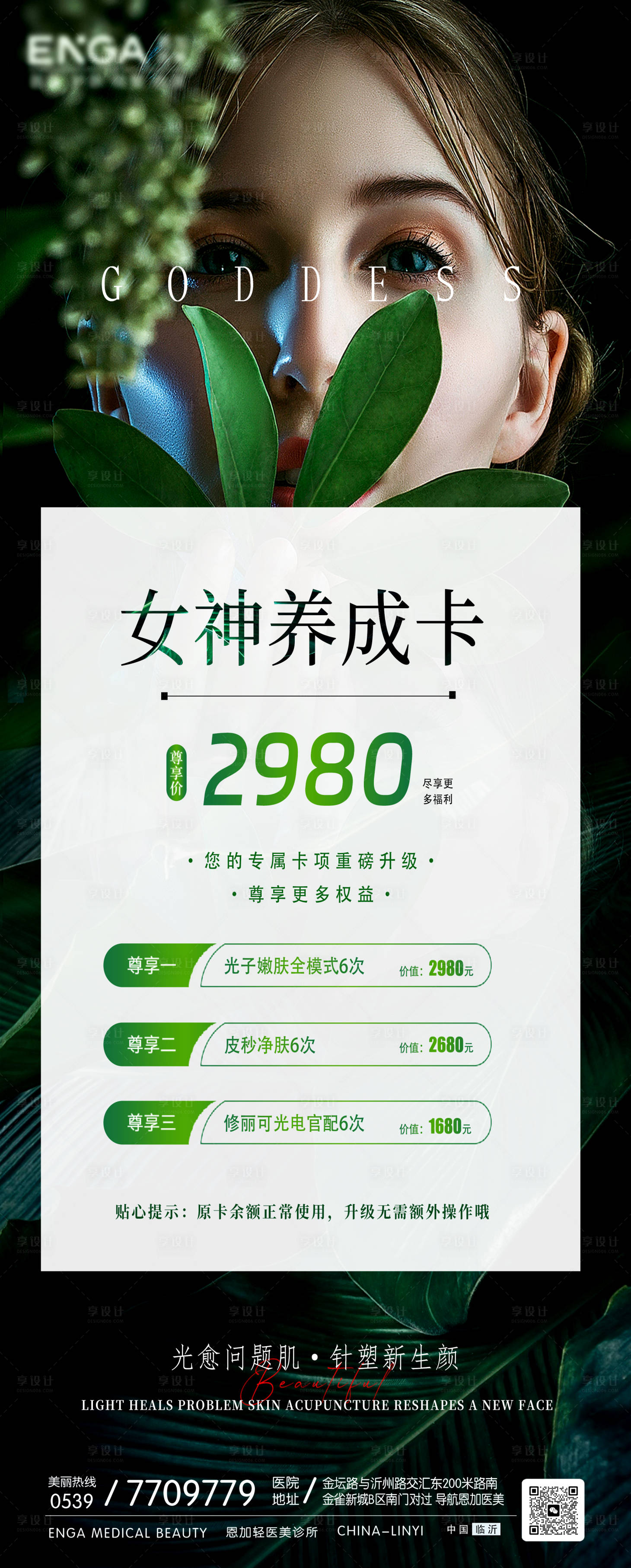 源文件下載【享設計】搜索編號：72830029232624215【春日醫美卡項圖高級感】