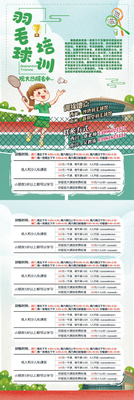 源文件下载【羽毛球培训DM宣传单页】编号：20400029534244990