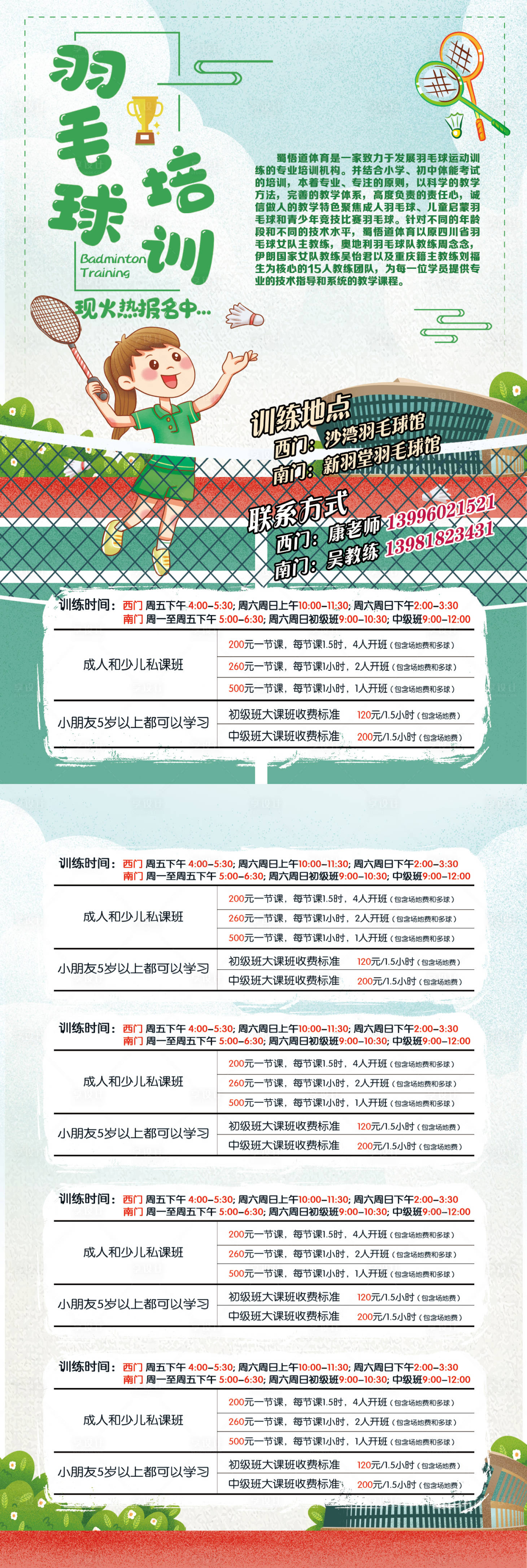 源文件下載【享設計】搜索編號：20400029534244990【羽毛球培訓DM宣傳單頁】