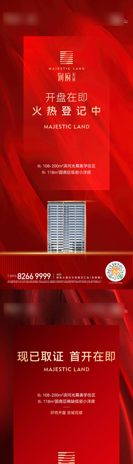 源文件下载【开盘热销海报】编号：22100029212087691