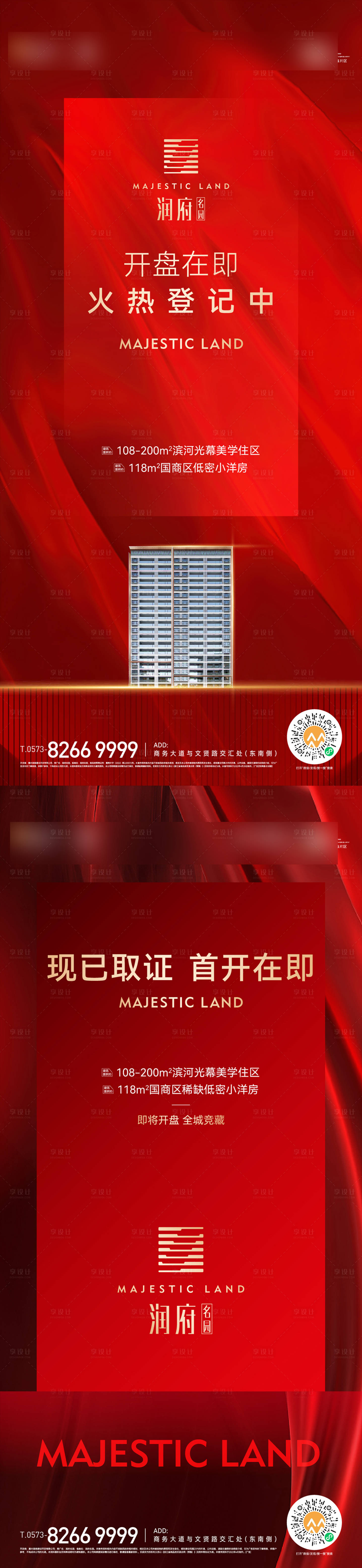 源文件下載【享設計】搜索編號：22100029212087691【開盤熱銷海報】