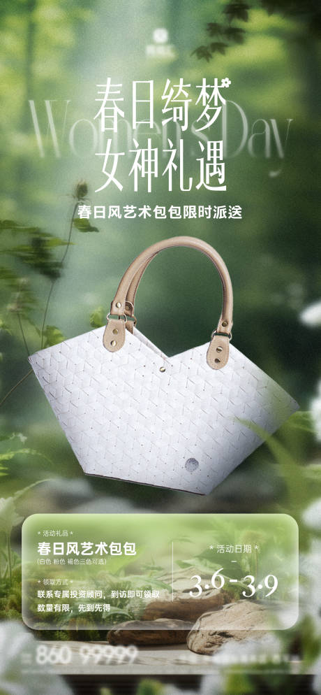 源文件下载【春日氛围礼品单图】编号：86950029226855459