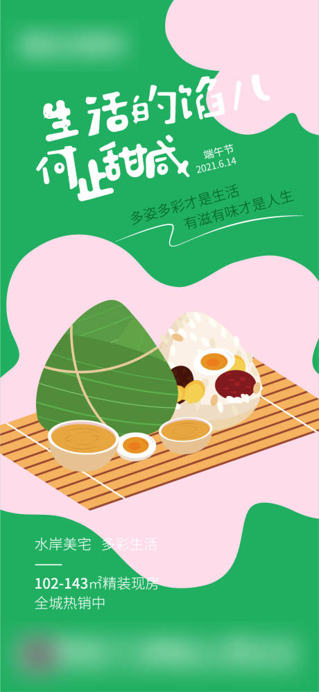 源文件下载【端午节海报】编号：79070029628156648