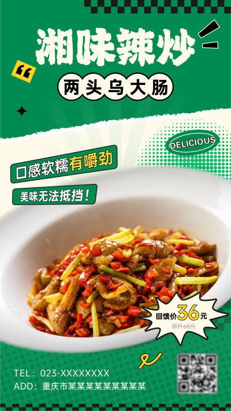 餐饮刷屏海报