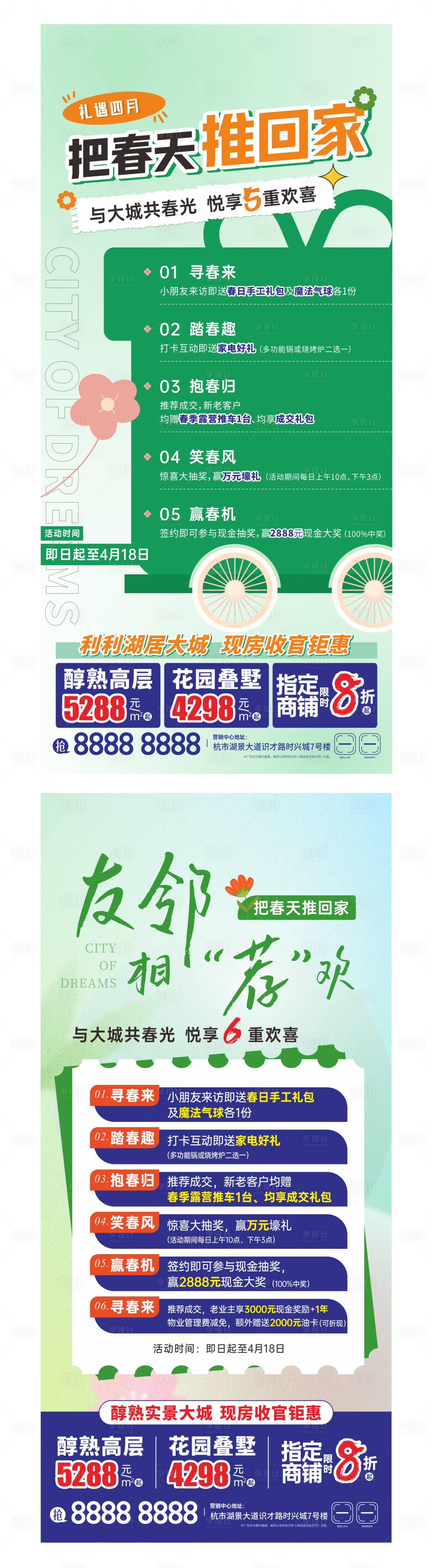 源文件下載【享設計】搜索編號：64390029821881710【踏青活動】