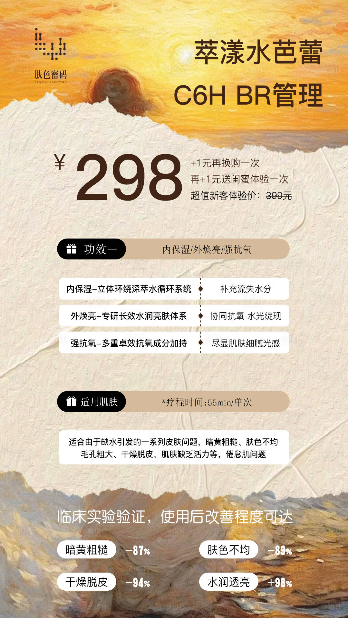 源文件下載【享設計】搜索編號：38770029105472994【醫美產品海報價格表水光活動海報】